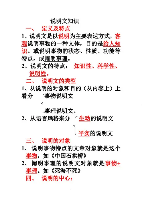 说明文知识
