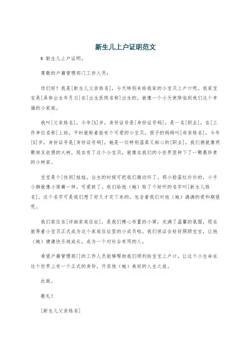 新生儿上户证明范文