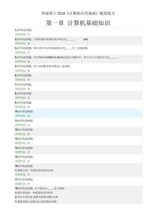 华南理工2019《计算机应用基础》随堂练习