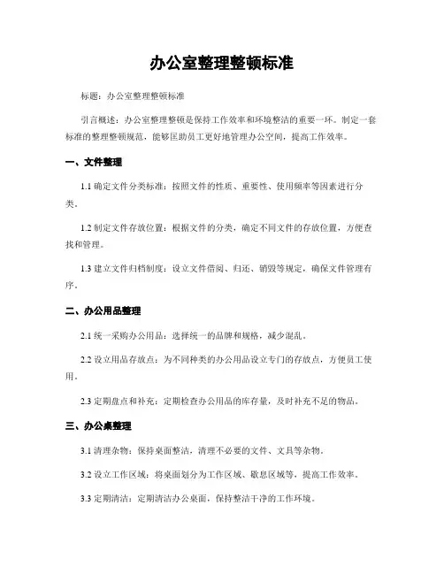 办公室整理整顿标准