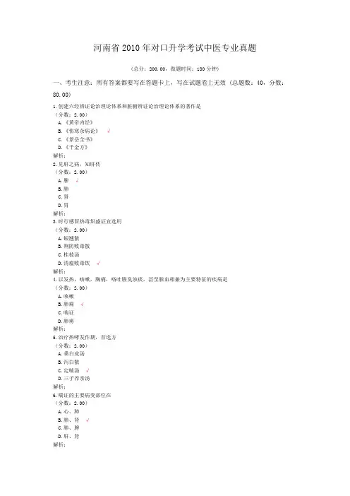 河南省2010年对口升学考试中医专业真题 (1)