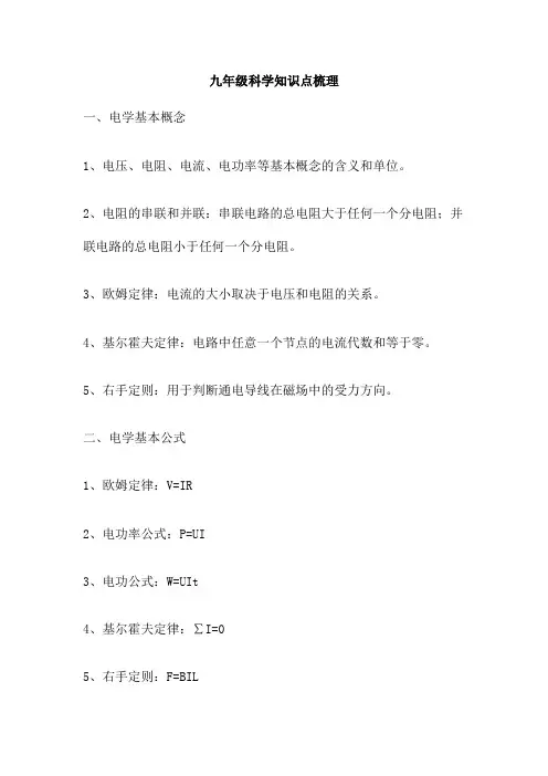 九年级科学知识点梳理