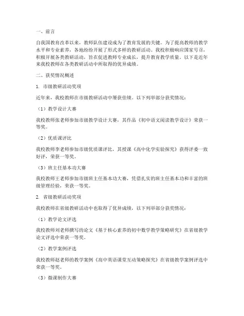 教研活动获奖记录