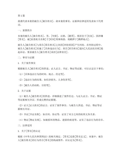 法律案件代理词(3篇)