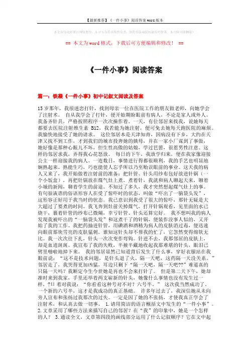 【最新推荐】《一件小事》阅读答案word版本 (4页)