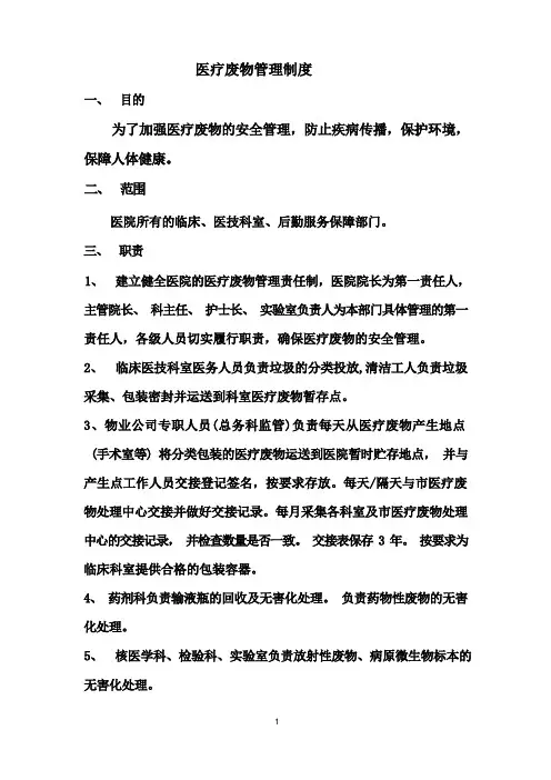 医疗废物管理制度