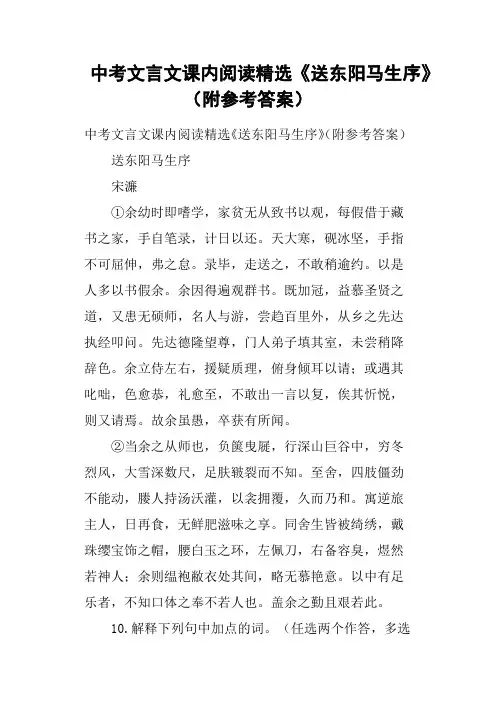 中考文言文课内阅读《送东阳马生序》附参考答案