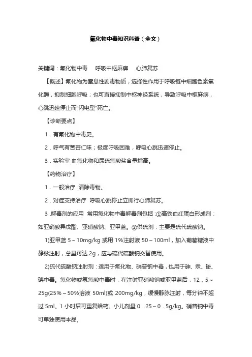 氰化物中毒知识科普(全文)