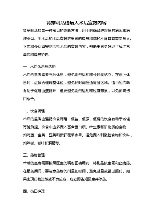肾穿刺活检病人术后宣教内容