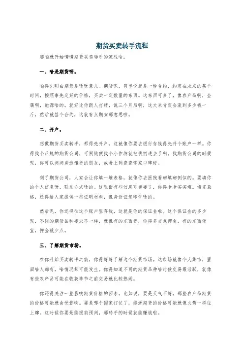 期货买卖转手流程