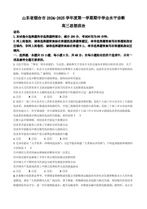 山东省烟台市2025届高三11月期中学业水平检测政治含答案