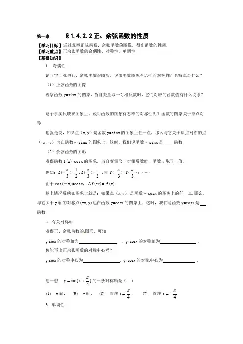 人教版高中数学必修四第一章1-4-2正弦函数余弦函数的性质(二)《导学案》