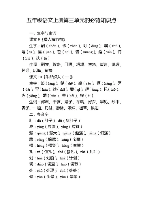 五年级语文上册第三单元的必背知识点