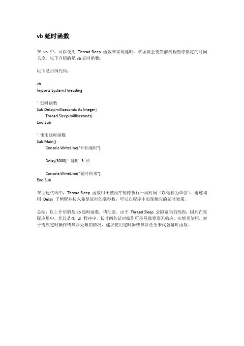 vb延时函数