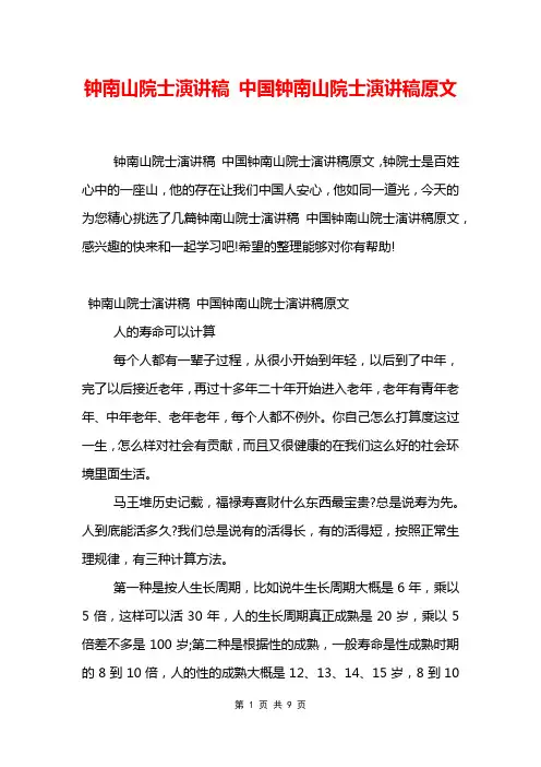 钟南山院士演讲稿 中国钟南山院士演讲稿原文