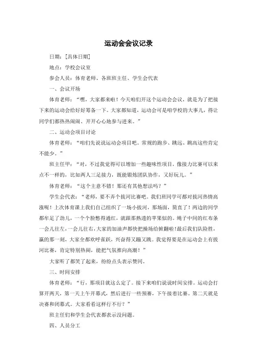 运动会会议记录