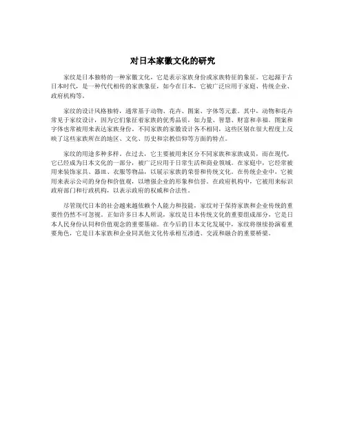 对日本家徽文化的研究