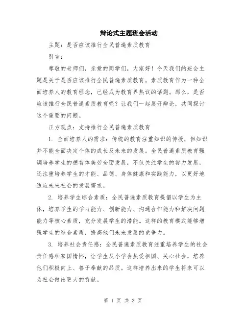 辩论式主题班会活动