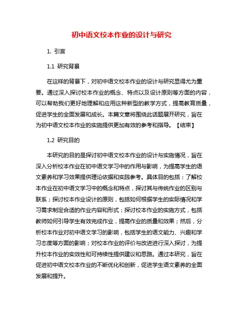 初中语文校本作业的设计与研究