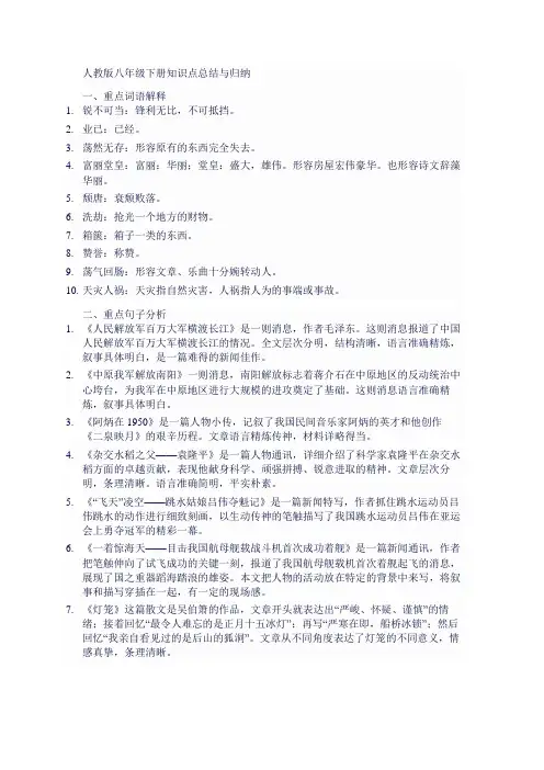 人教版八年级下册知识点总结与归纳