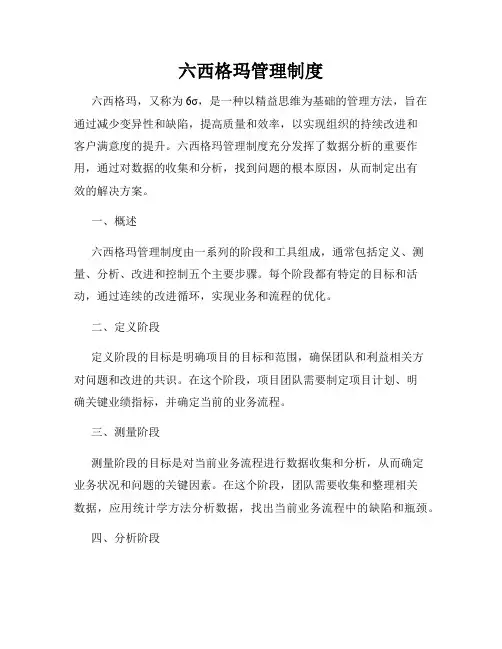 六西格玛管理制度