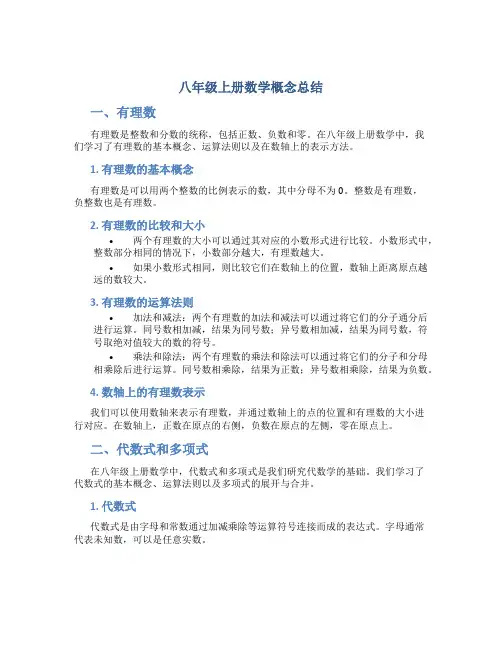 八年级上册数学概念总结