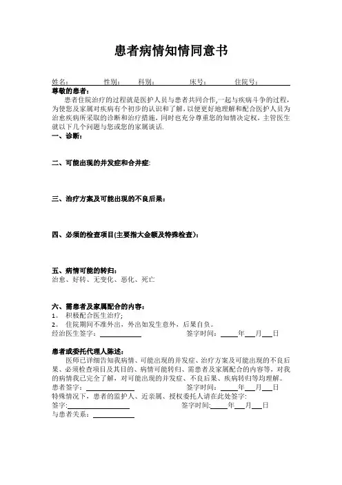 患者病情知情同意书【范本模板】