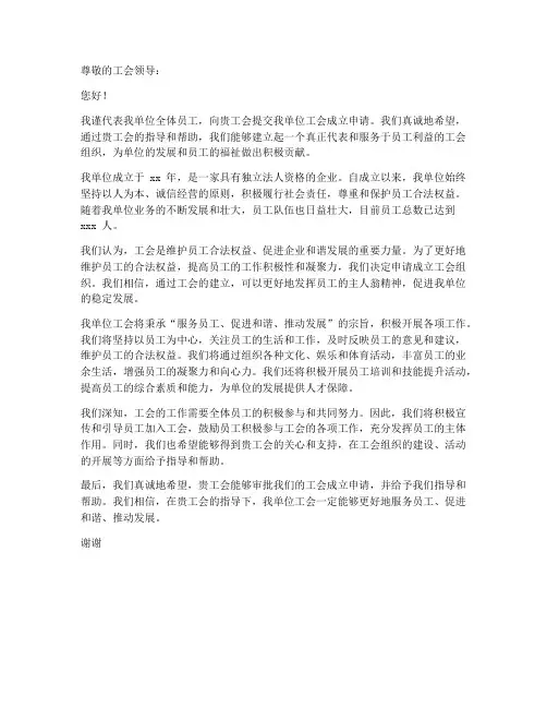 单位工会申请书模板