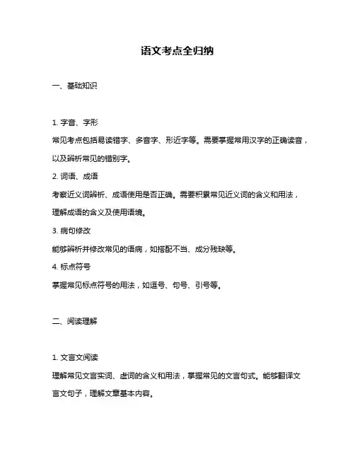 语文考点全归纳