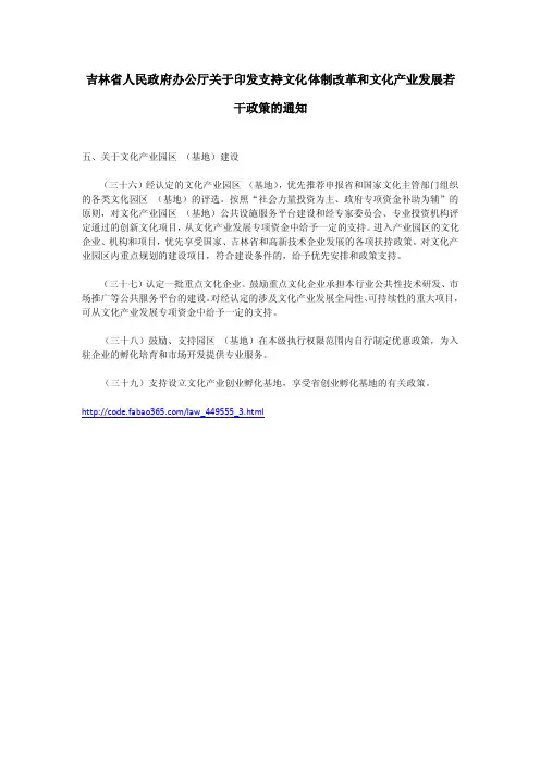 吉林省、长春市关于促进文化产业发展的若干政策