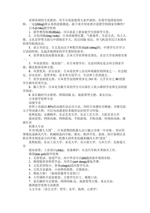 亚洲适合留学的国家有哪些
