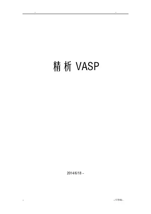 太原理工大学--VASP--讲解
