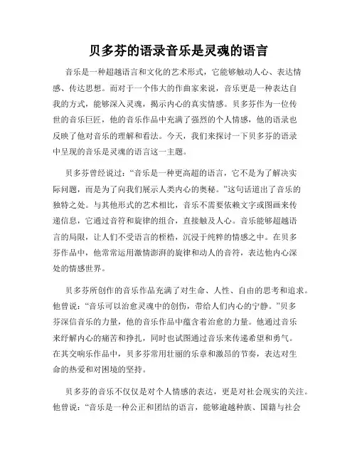贝多芬的语录音乐是灵魂的语言