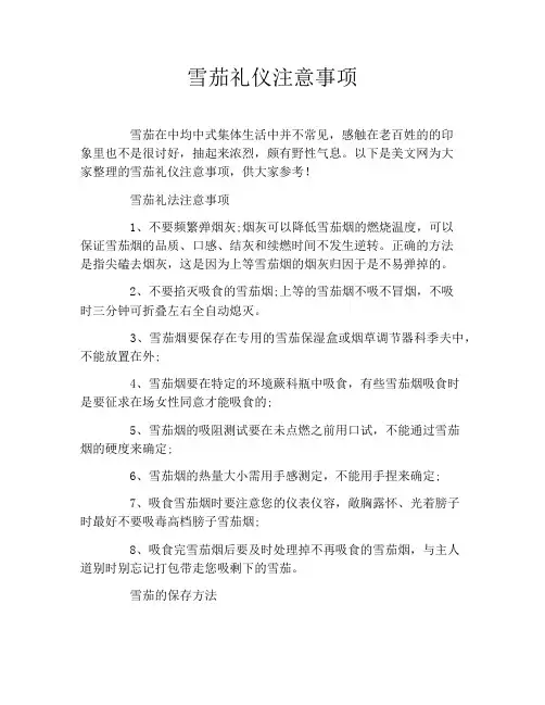 雪茄礼仪注意事项