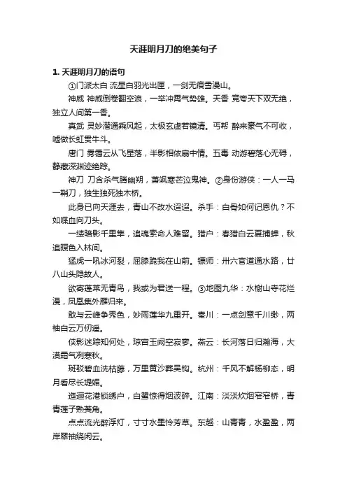 天涯明月刀的绝美句子