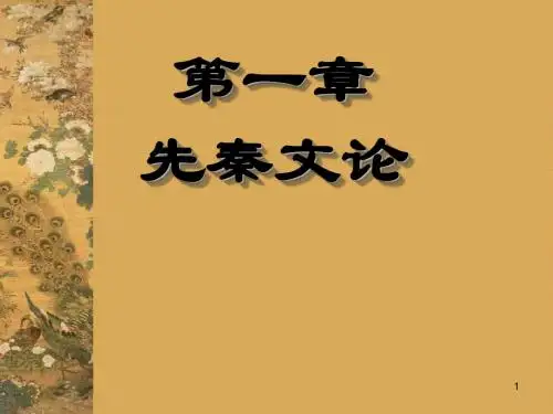 先秦文论3