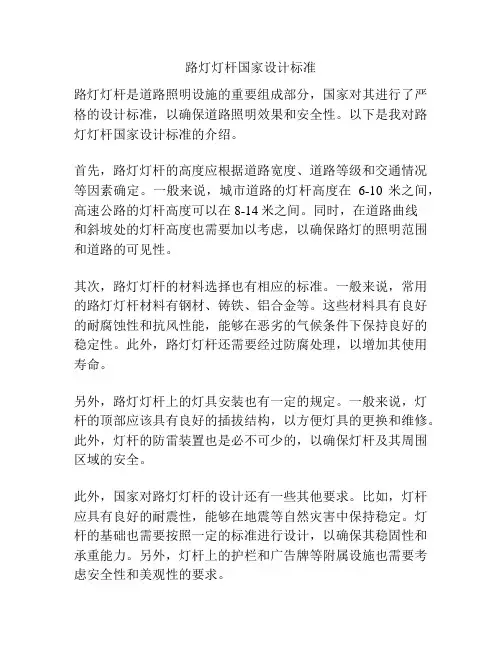 路灯灯杆国家设计标准