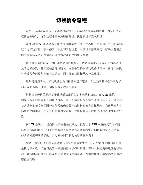 切换信令流程