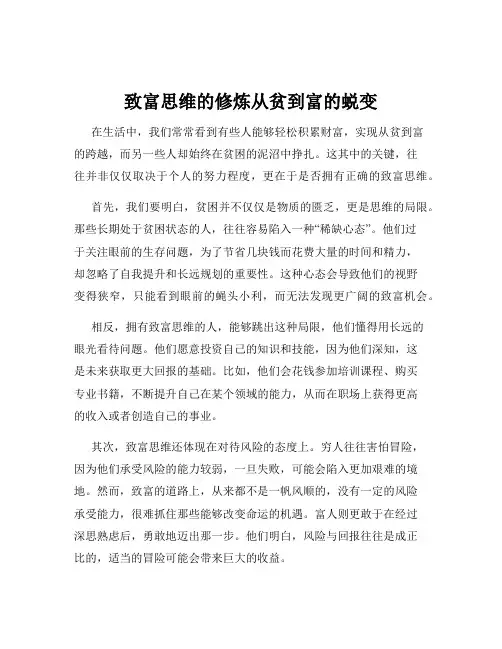 致富思维的修炼从贫到富的蜕变
