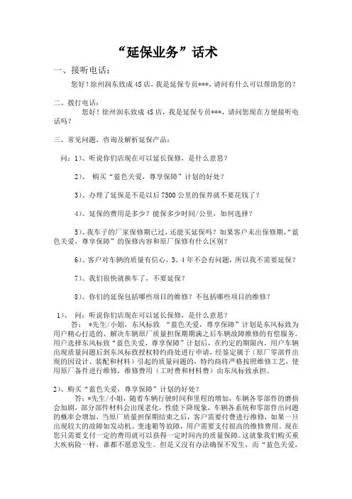 延保话术