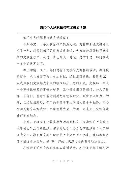 部门个人述职报告范文模板7篇