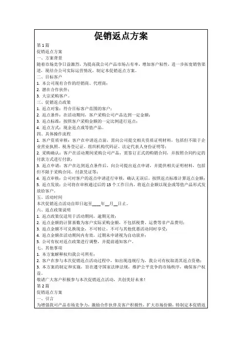 促销返点方案