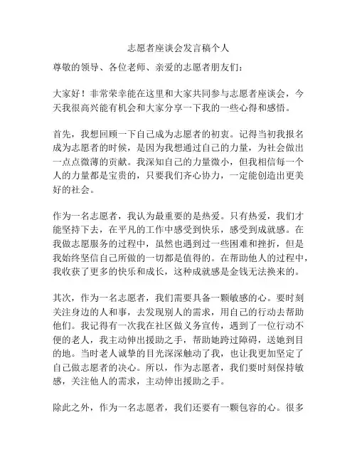 志愿者座谈会发言稿个人