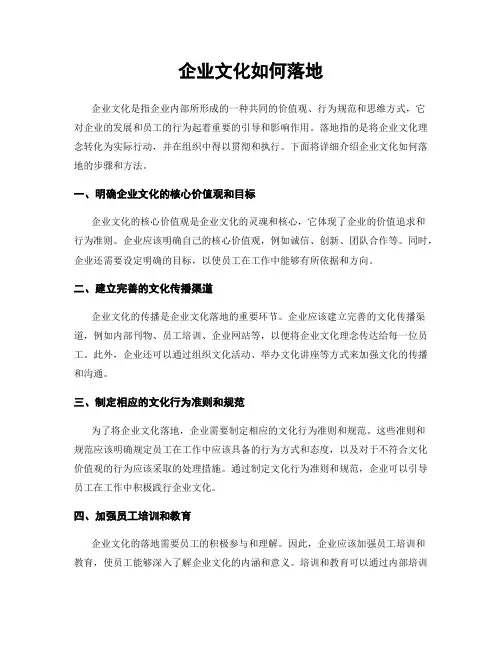 企业文化如何落地