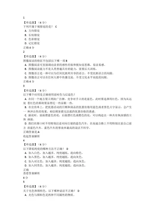 视觉素养导论教程考试