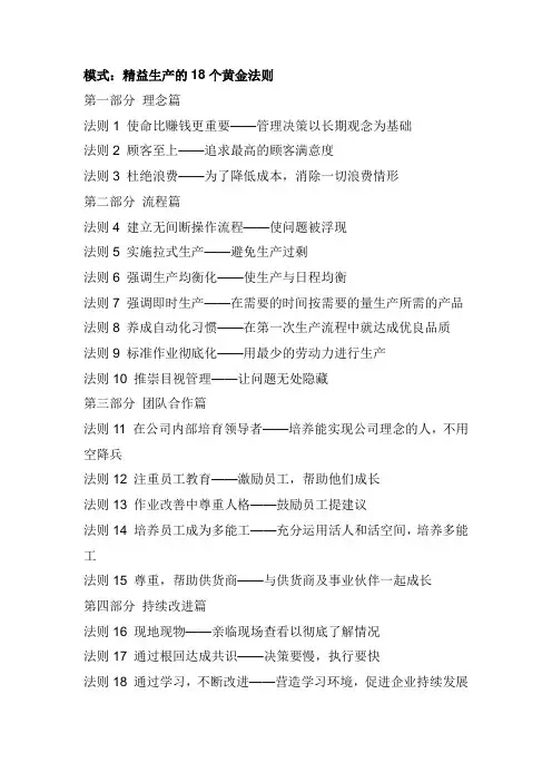精益生产18原则