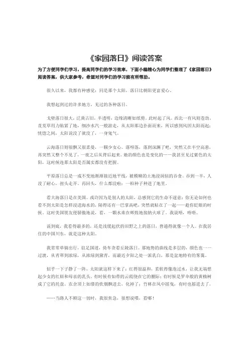 家园落日 阅读答案