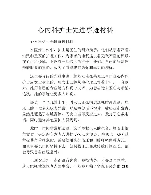 心内科护士先进事迹材料
