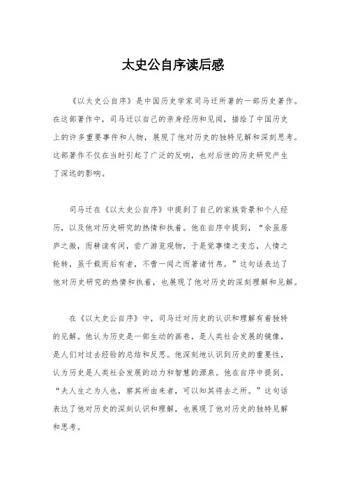 太史公自序读后感