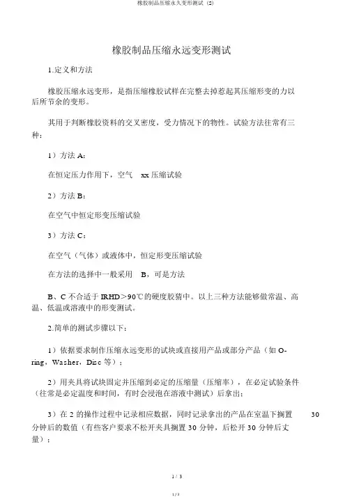 橡胶制品压缩永久变形测试 (2)